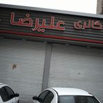 اتوگالری امیر