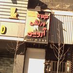 مجموعه ورزشی آروین