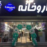 داروخانه دکتر عبدالله‌زاده