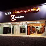 بازرگانی درب ضد سرقت عزیزی