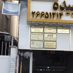 دفتر وکالت سولماز کوشا