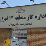 شرکت گاز