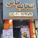 کبابی پامچال 