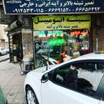 کلینیک شیشه اتومبیل آریا