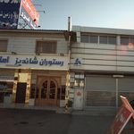 تالار و رستوران عطرسیب