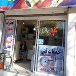 خدمات فنی البرز