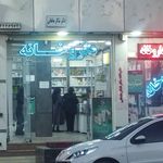 داروخانه دکتر زارعی