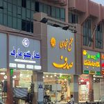 بازار صدف