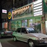 درمانگاه شبانه روزی دریا