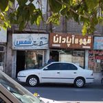 آژانس شمس