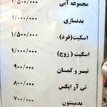 استخر باشگاه برق تهران