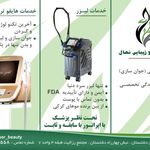 مرکز لیزر و زیبایی نهال
