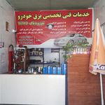 خدمات‌ فنی‌ مهندسی‌ برق‌ خودرو‌ تیزودیاگ
