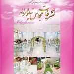 تشریفات مجالس نیلوفرانه