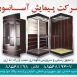 شرکت پیمایش آسانسور