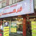 فروشگاه پروتئین فرهان