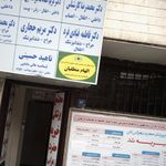 دکتر محمدرضا کارشناس