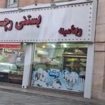 بستنی قدس