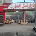 بازار مبل افشار