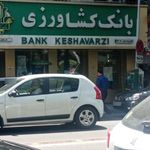 بانک کشاورزی شعبه پاسداران