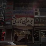جواهری قصرنور