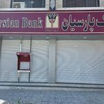 بانک پارسیان شعبه شهرستان زابل