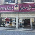 بانک پارسیان شعبه شهرستان زابل