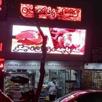 فروشگاه مرغ و گوشت اتحاد