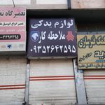 فروشگاه مجاز ایساکو