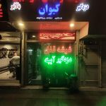 آیئنه اتومبیل طلایی