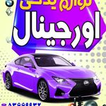 فروشگاه لوازم یدکی اورجینال