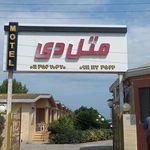 مسکن معلمان بابلسر