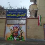مدرسه حدیث مهر