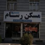 مسکن رسام