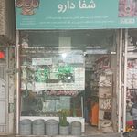 عطاری کیمیا