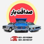 باربری صداقت بار