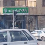 بانک کشاورزی شعبه منطقه ۱۳