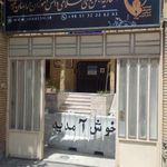اتحادیه انجمن های اسلامی دانش آموزان استان خراسان رضوی