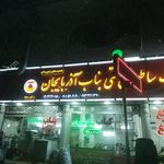 عالی کباب
