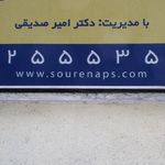 کلینیک دامپزشکی سورانا