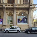نمایندگی پوشاک جین وست شعبه پاسداران