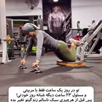 بدنسازی مبتدی تا حرفه ای با افروز