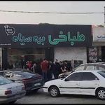 طباخی (کله و پاچه) بره سیاه