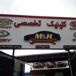 کلینیک تخصصی خودرو M&H