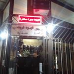 قهوه سرای ستاره