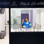 طلاسازی جوزار