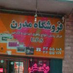 فروشگاه مدرن