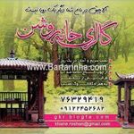گالری خانه روشن