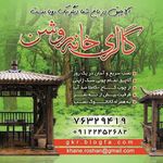 گالری خانه روشن