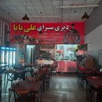 دیزی سرای علی بابا